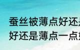 蚕丝被薄点好还是厚一点好 蚕丝被厚好还是薄点一点好
