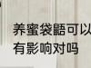养蜜袋鼯可以点蚊香么 蚊香对蜜袋鼯有影响对吗